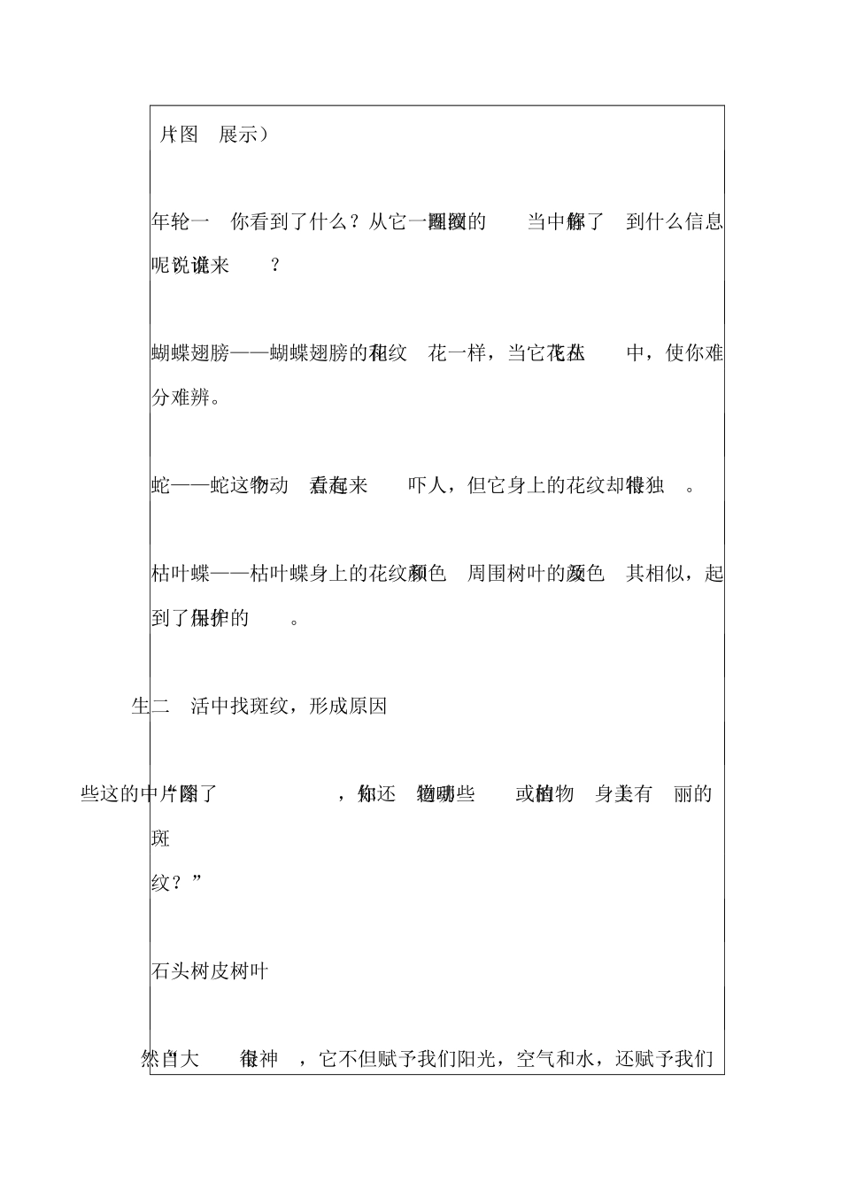 美术四年级下册《天然的纹理》教案设计_第3页