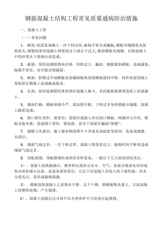 混凝土通病及处理方法