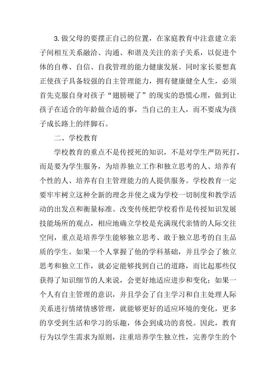 中学生自主管理能力的培养策略_第3页