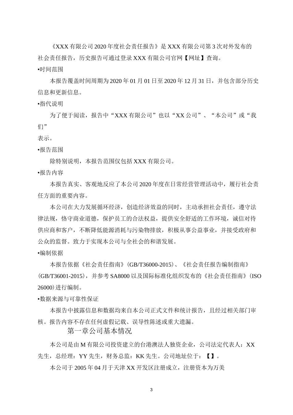 《社会责任报告》模板_第3页