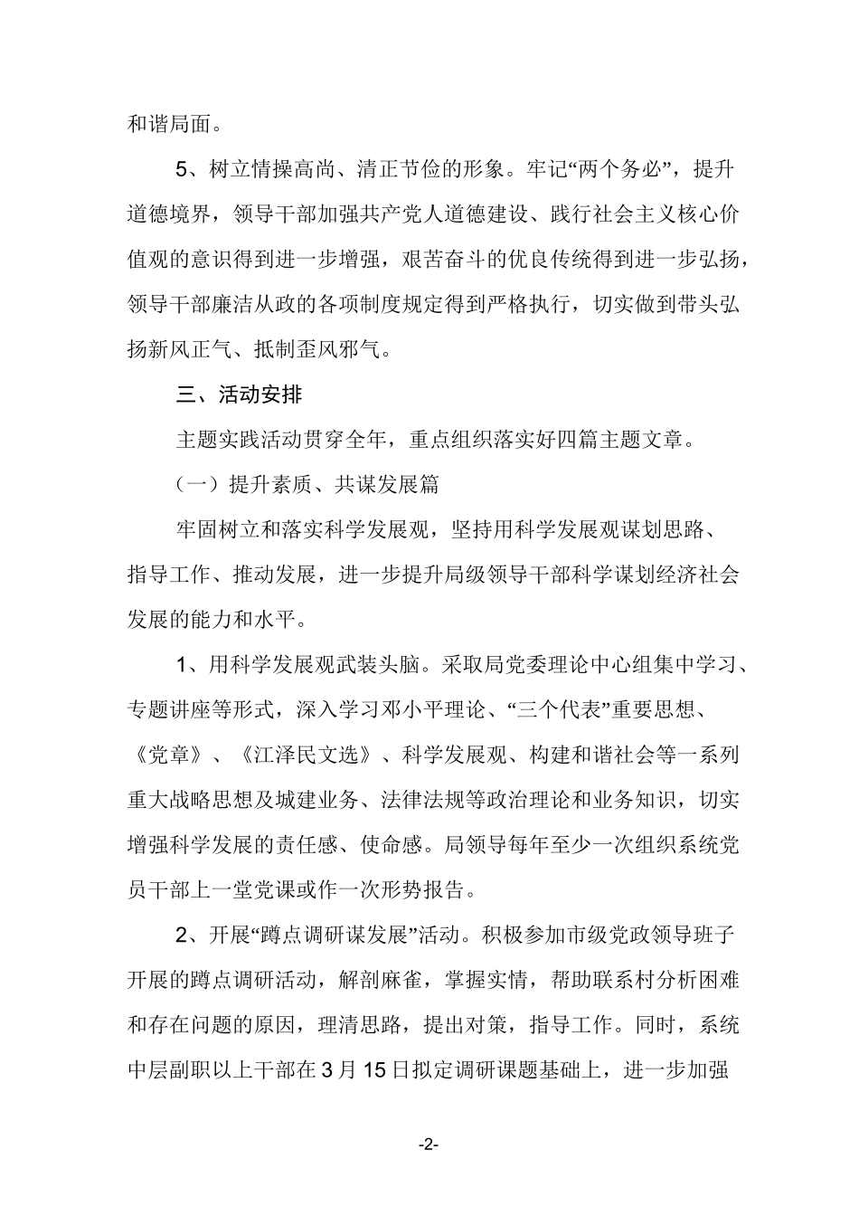 五个方面树立起新的形象安排_第2页