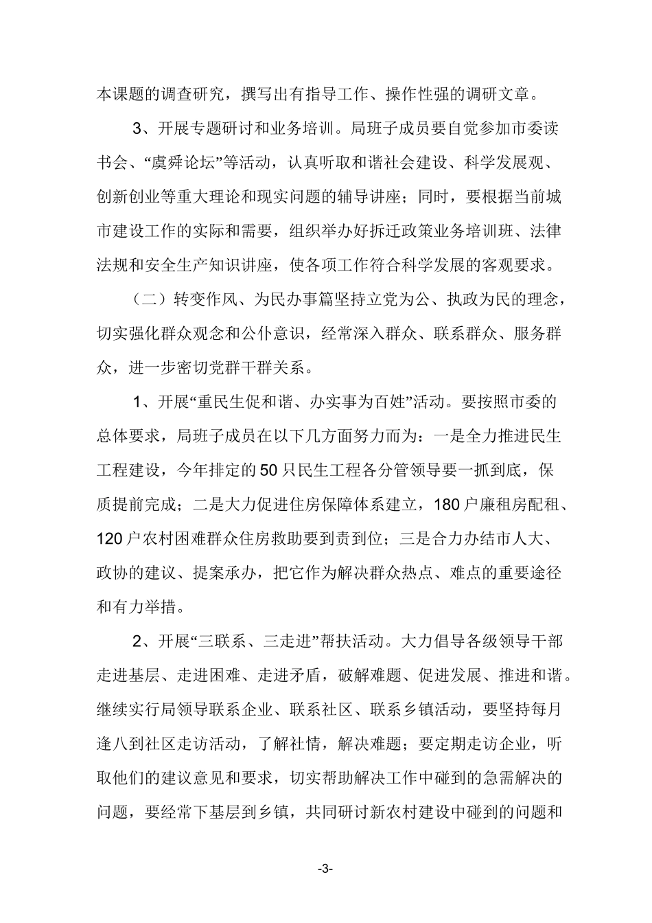 五个方面树立起新的形象安排_第3页