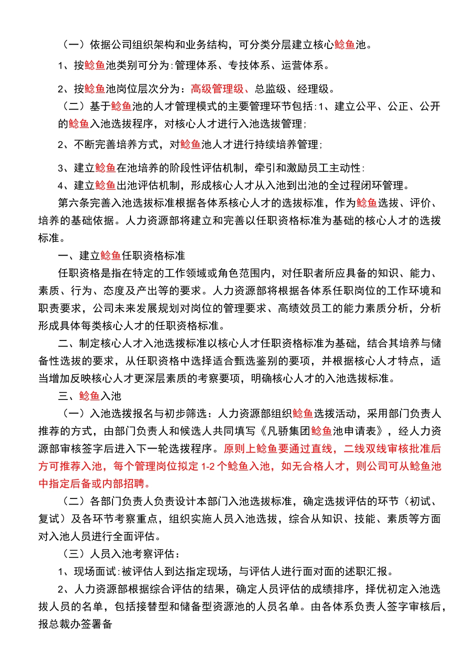 人才池管理体系_第2页