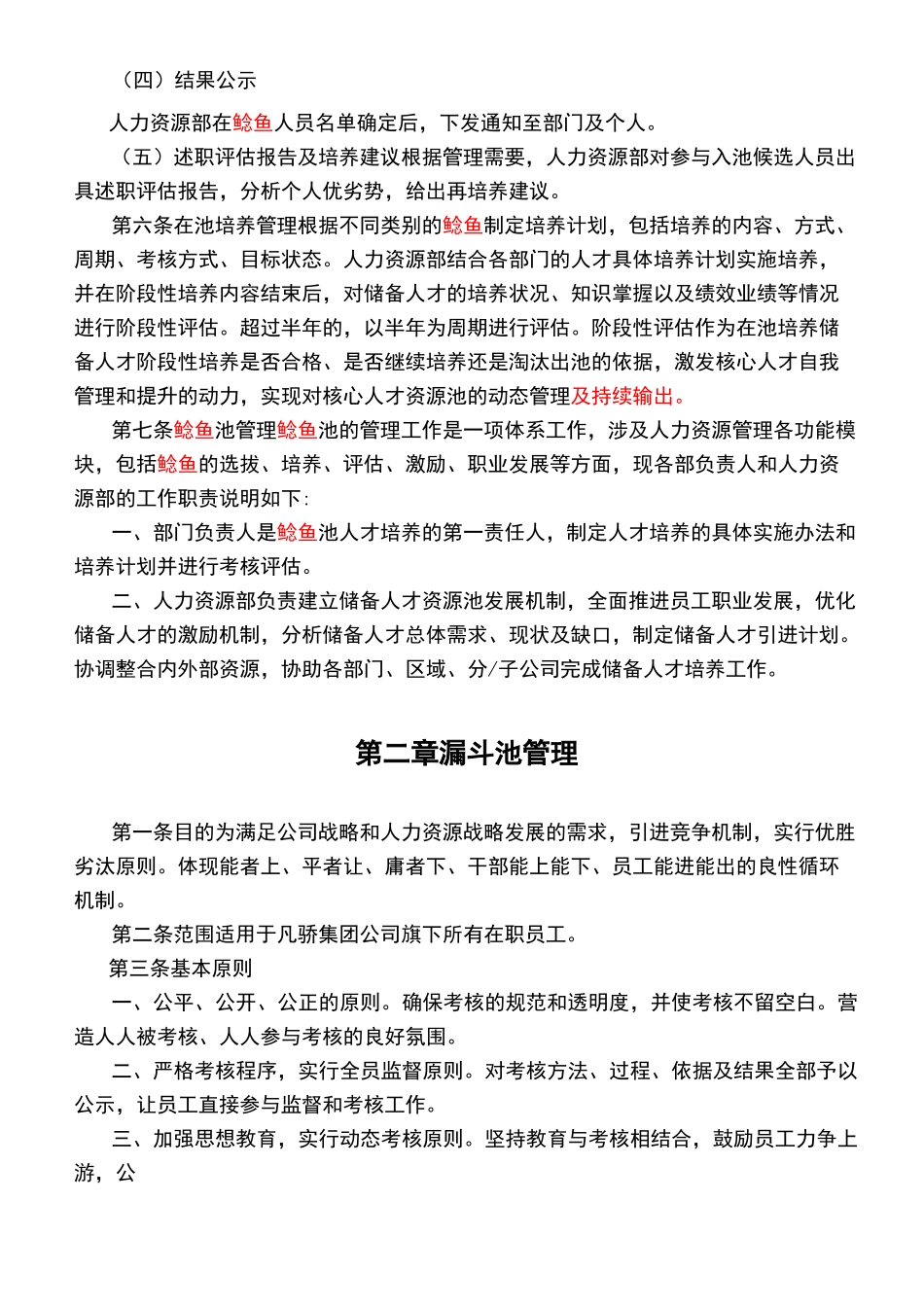 人才池管理体系_第3页