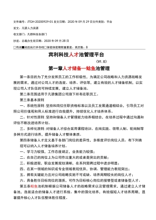 人才池管理体系