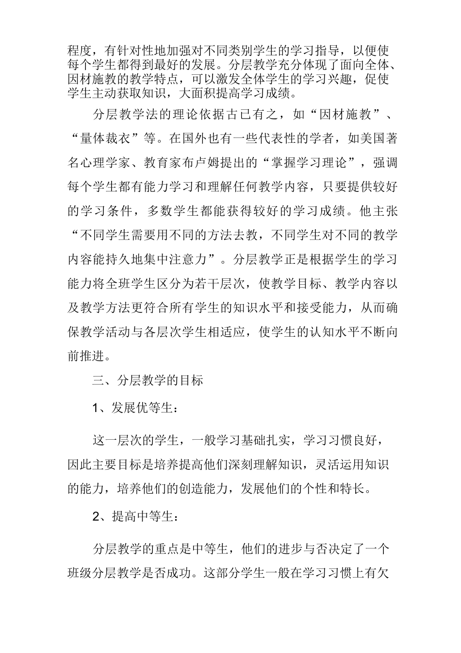 分层教学实施方案1_第2页