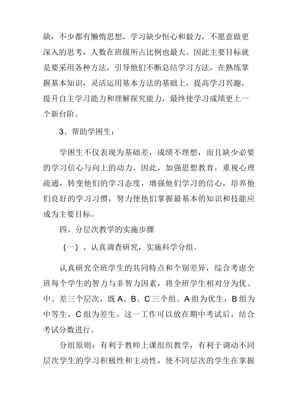 分层教学实施方案1_第3页