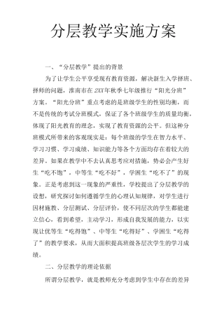 分层教学实施方案1