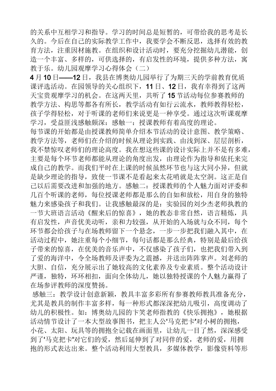 参观幼儿园的心得体会_第2页