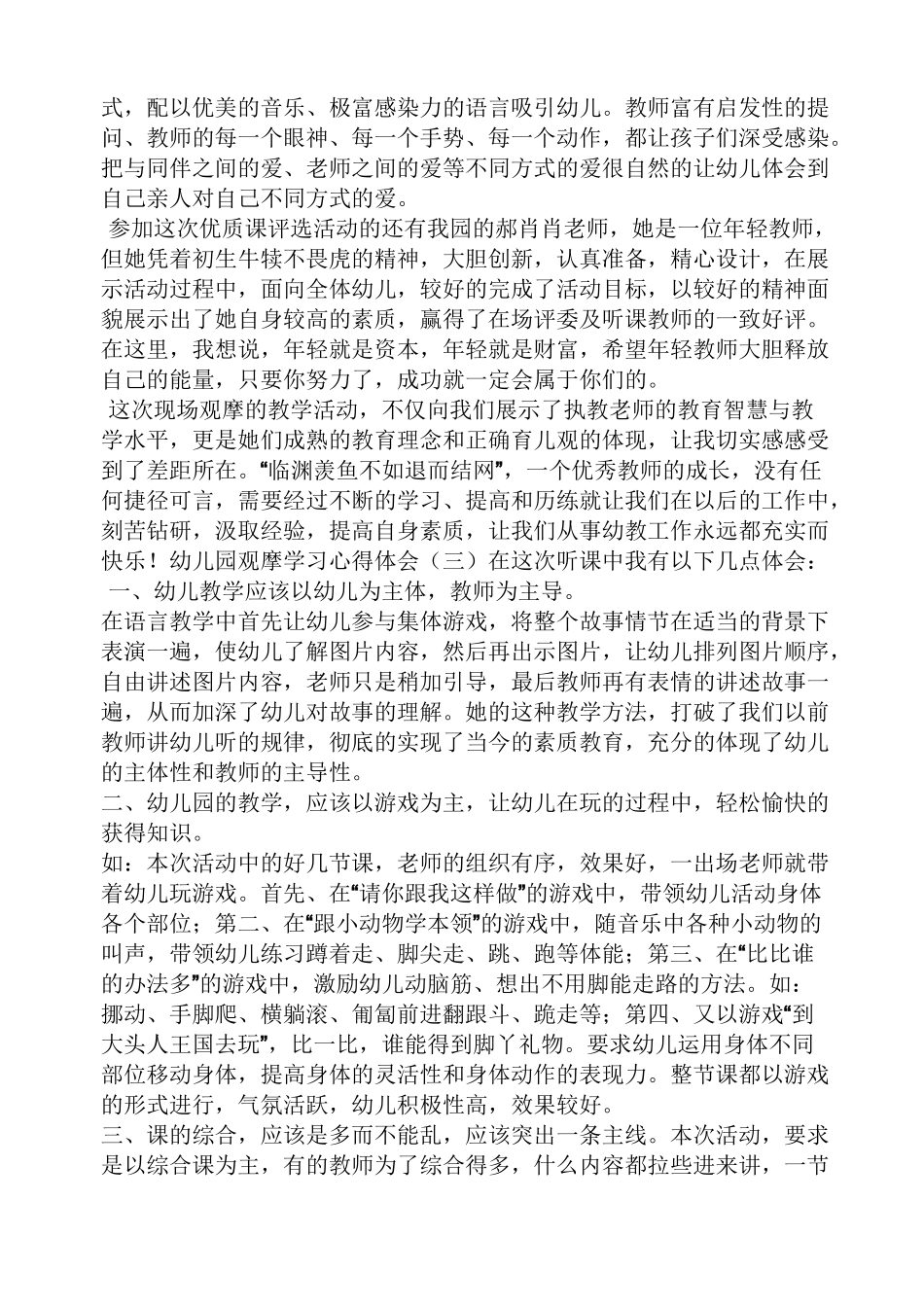 参观幼儿园的心得体会_第3页