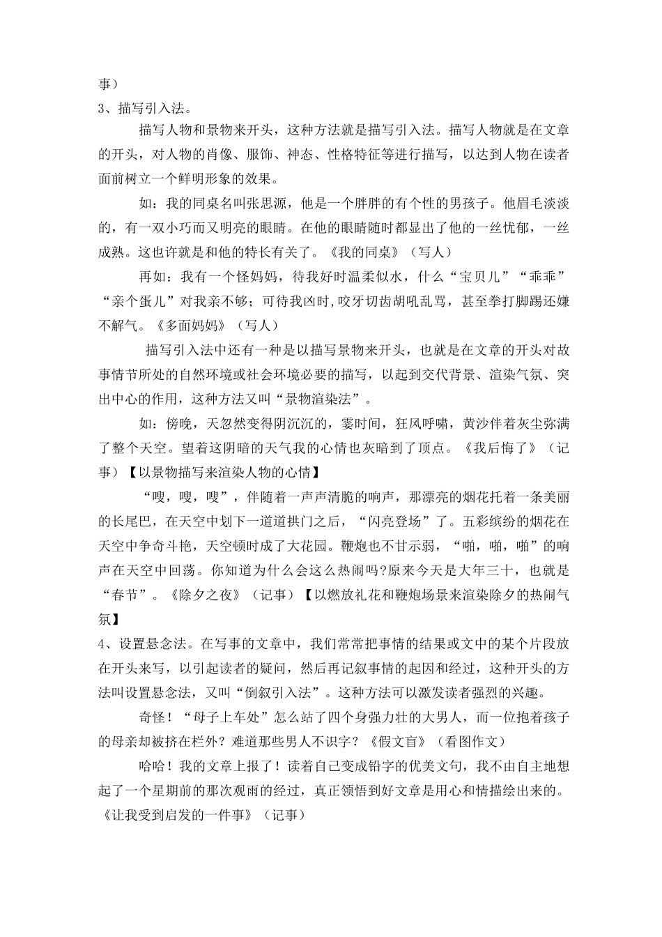 如何指导学生写作文_第2页