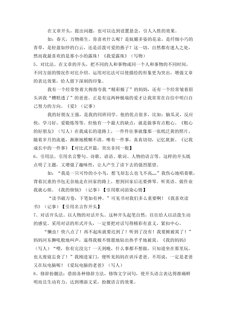 如何指导学生写作文_第3页