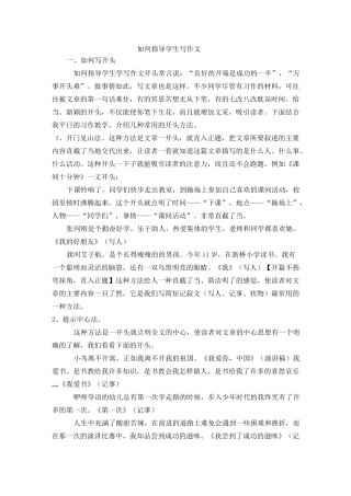 如何指导学生写作文