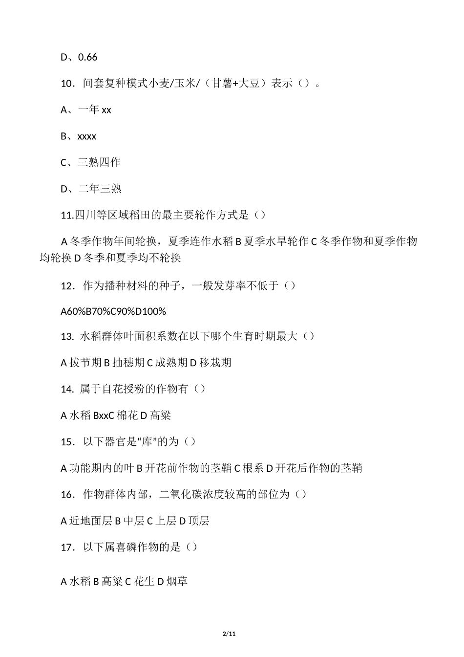《作物栽培学》复习题_第2页