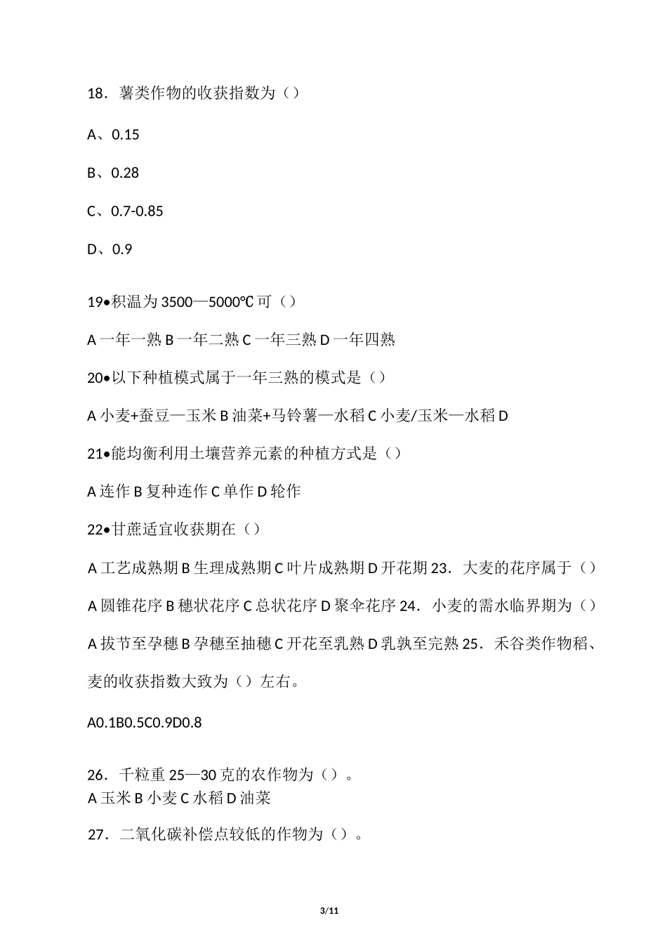 《作物栽培学》复习题_第3页