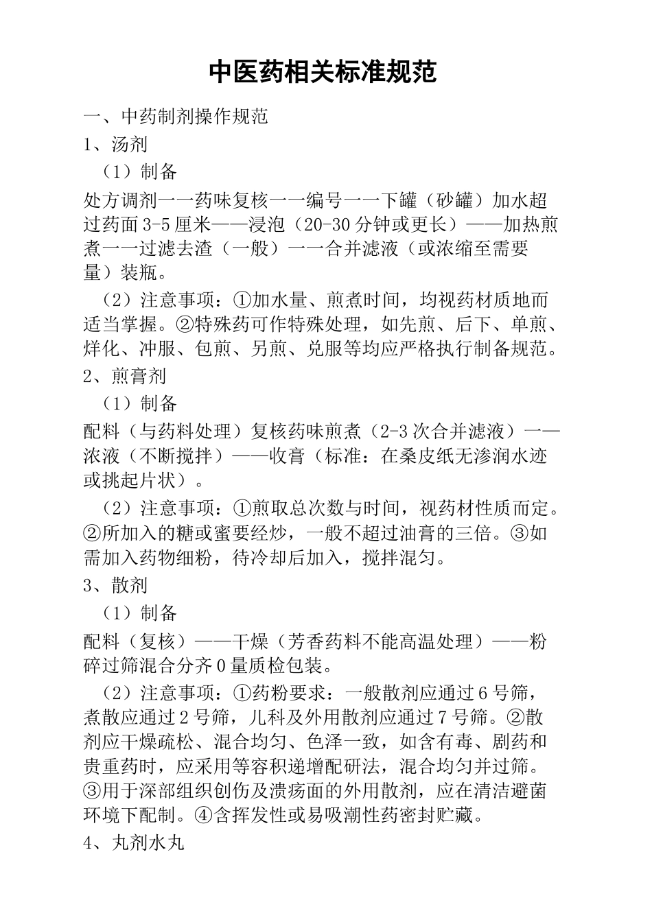 中医药标准规范_第2页