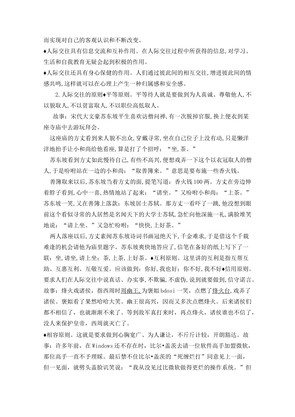 学会如何和谐交往_第2页