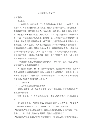学会如何和谐交往