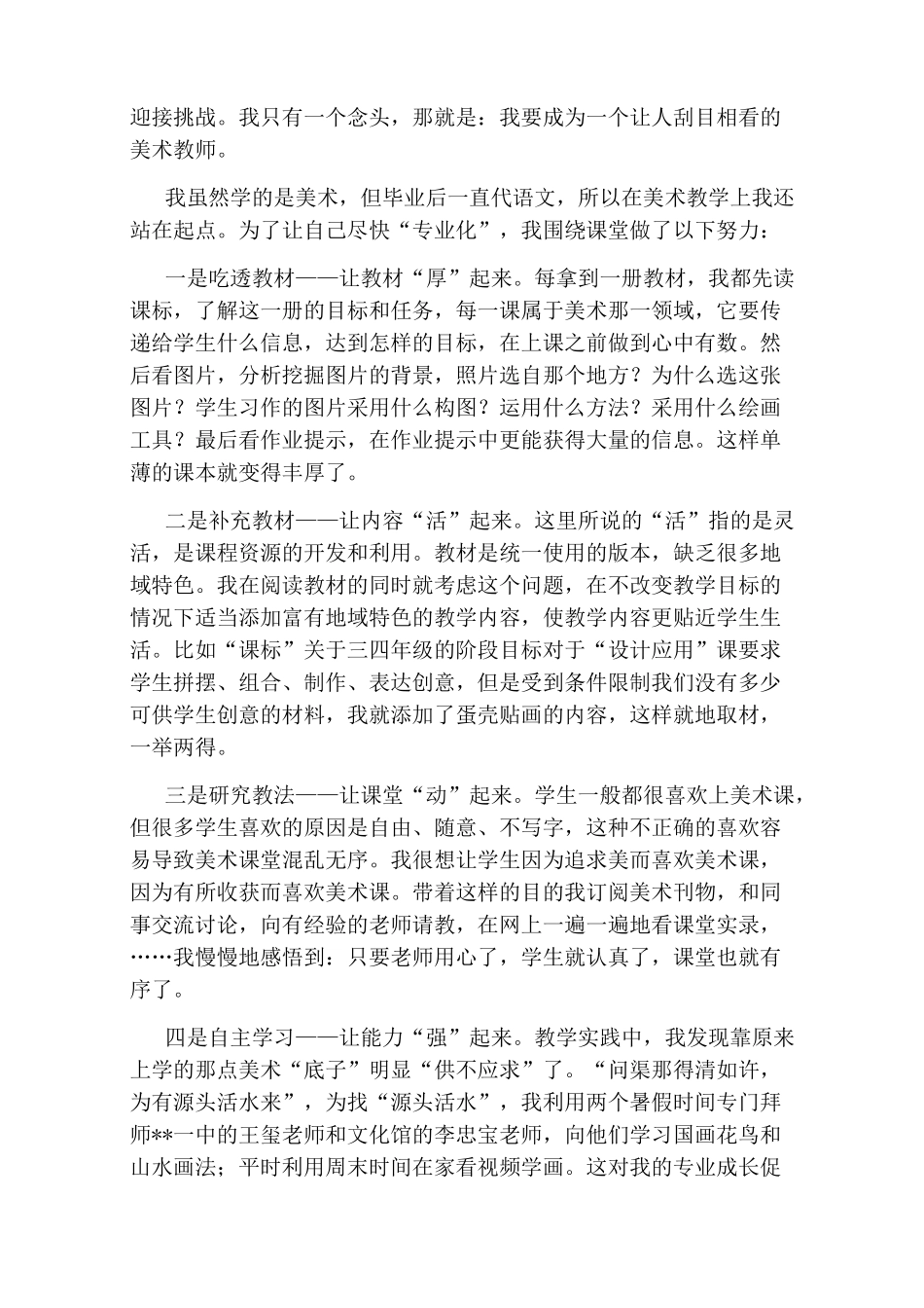 教师教育成长故事_第3页