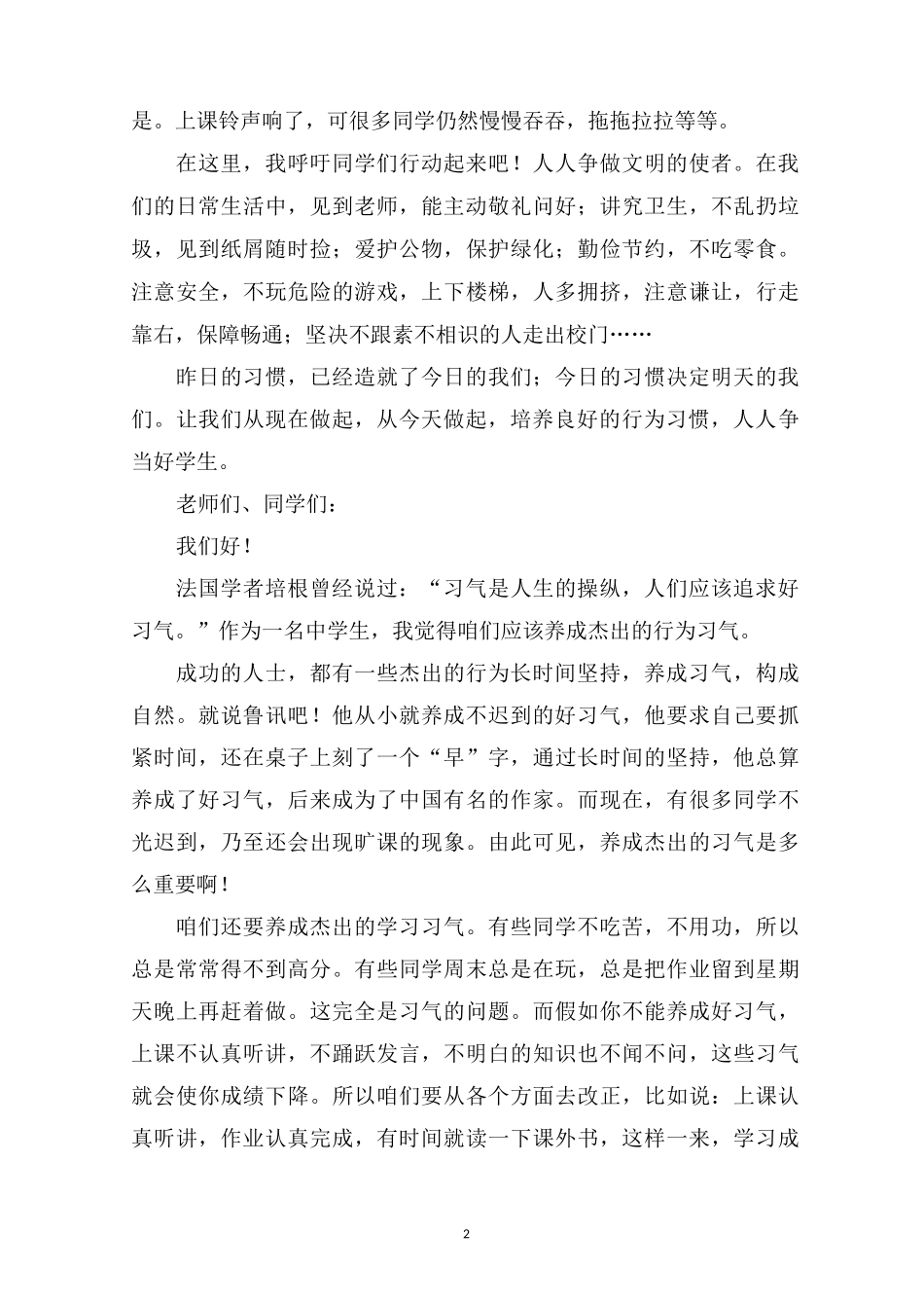 最新养成良好的行为习惯演讲稿精选8篇_第2页