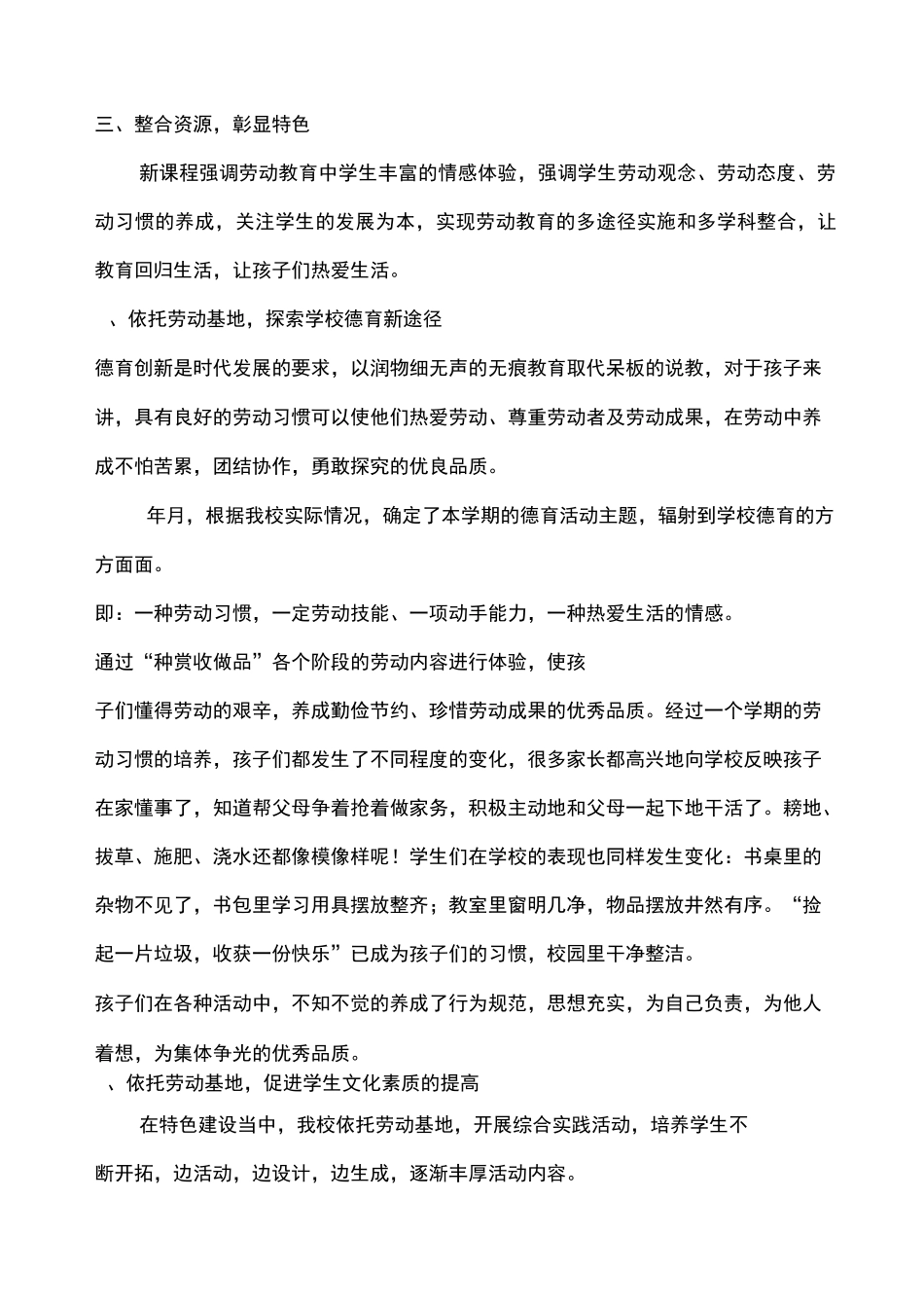 依托劳动基地打造校园文化_第3页