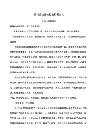 依托劳动基地打造校园文化