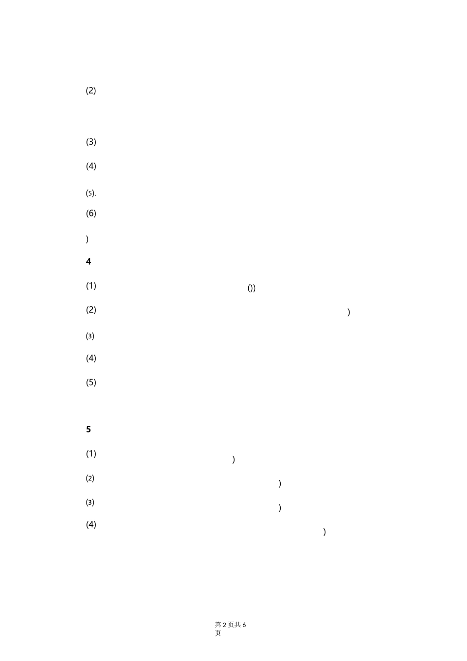 初中语文知识点-古诗文默写_第2页