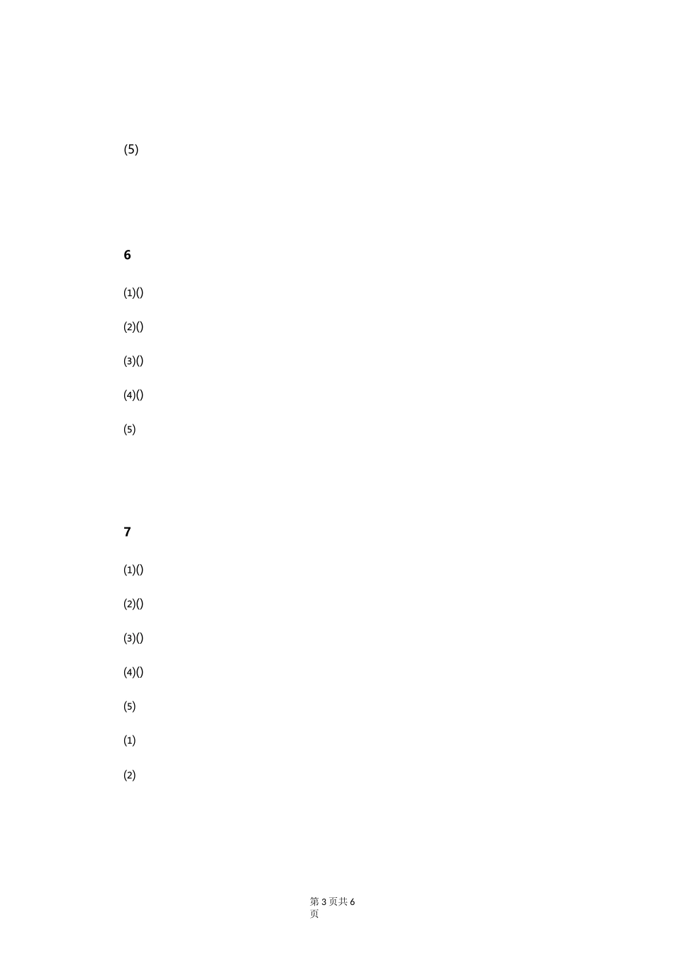 初中语文知识点-古诗文默写_第3页