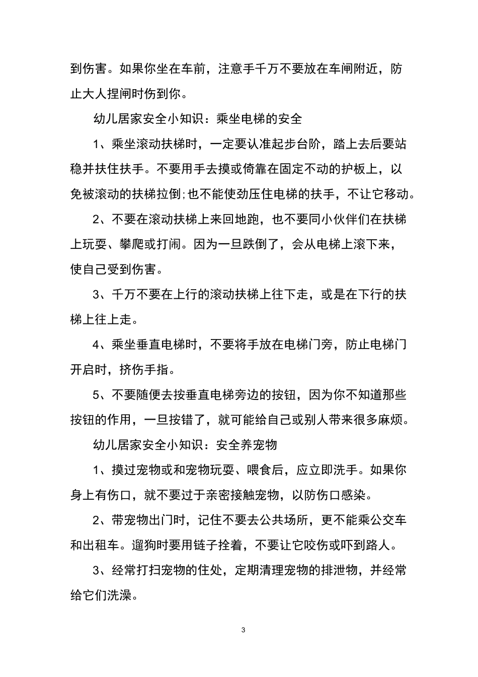 儿童居家安全的小知识_第3页