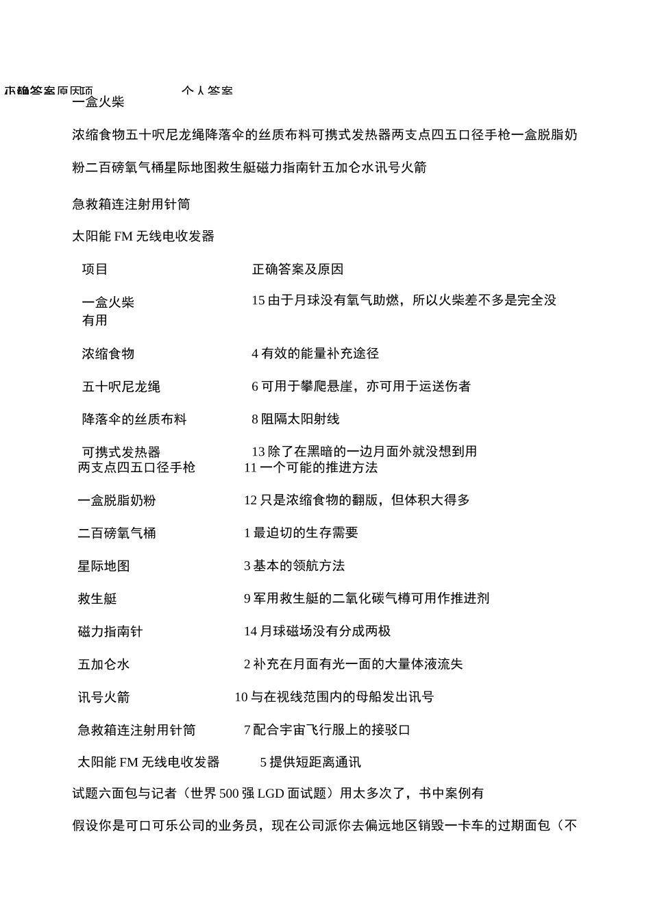 营销类无领导小组讨论试题._第3页