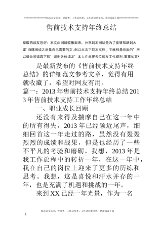 售前技术支持年终总结