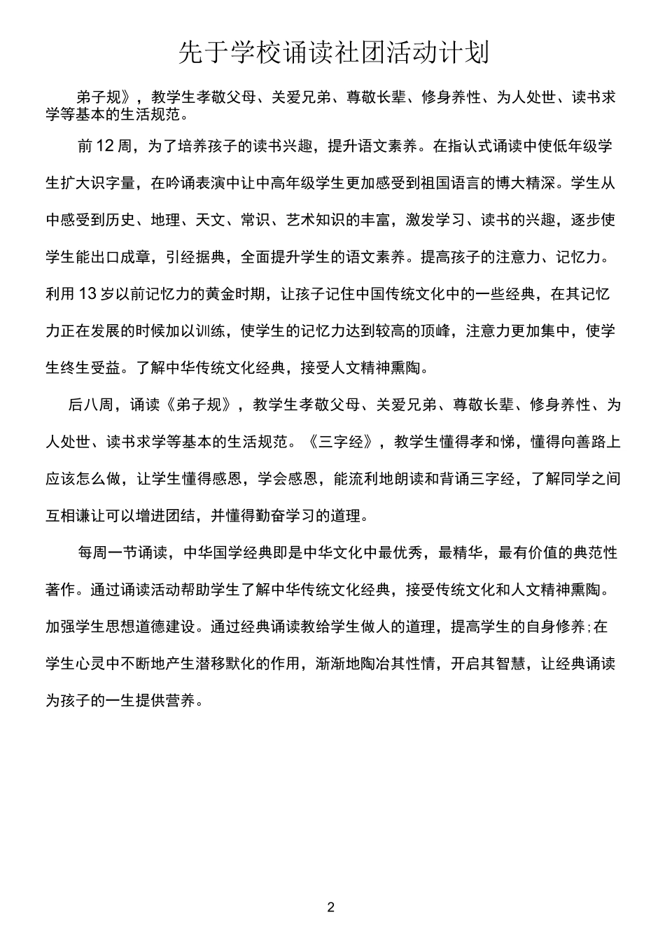 诵读社团活动记录表_第2页