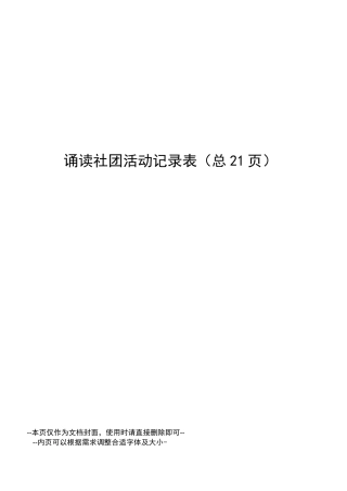 诵读社团活动记录表