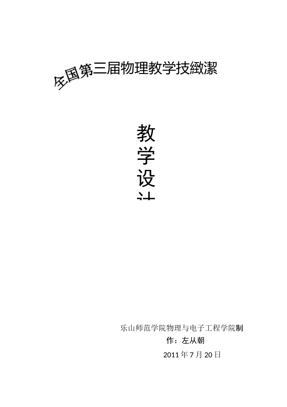 动量定理-教学设计_第1页