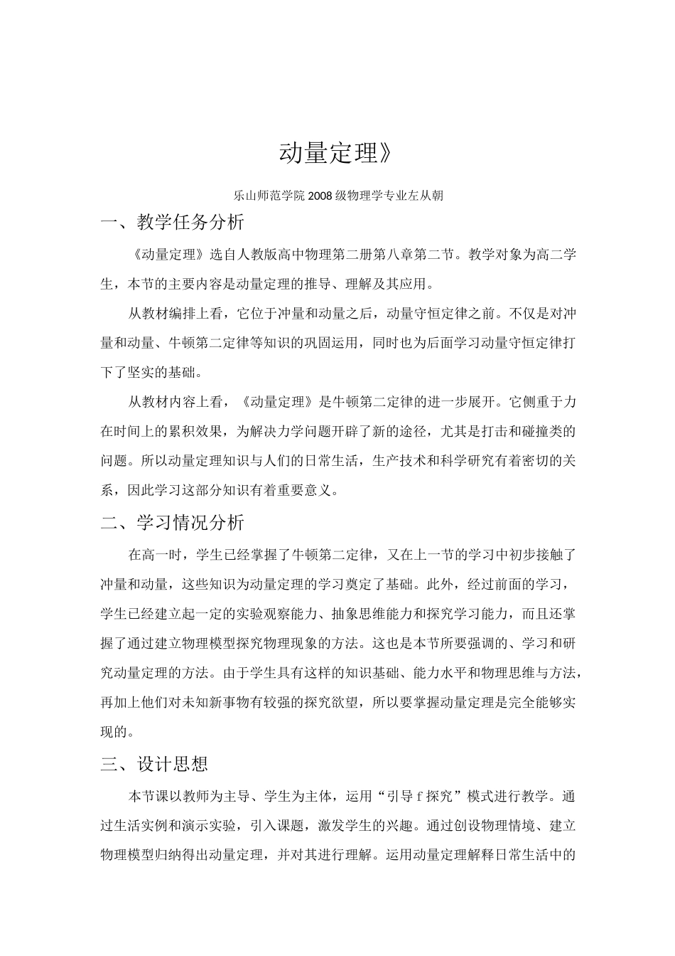 动量定理-教学设计_第2页