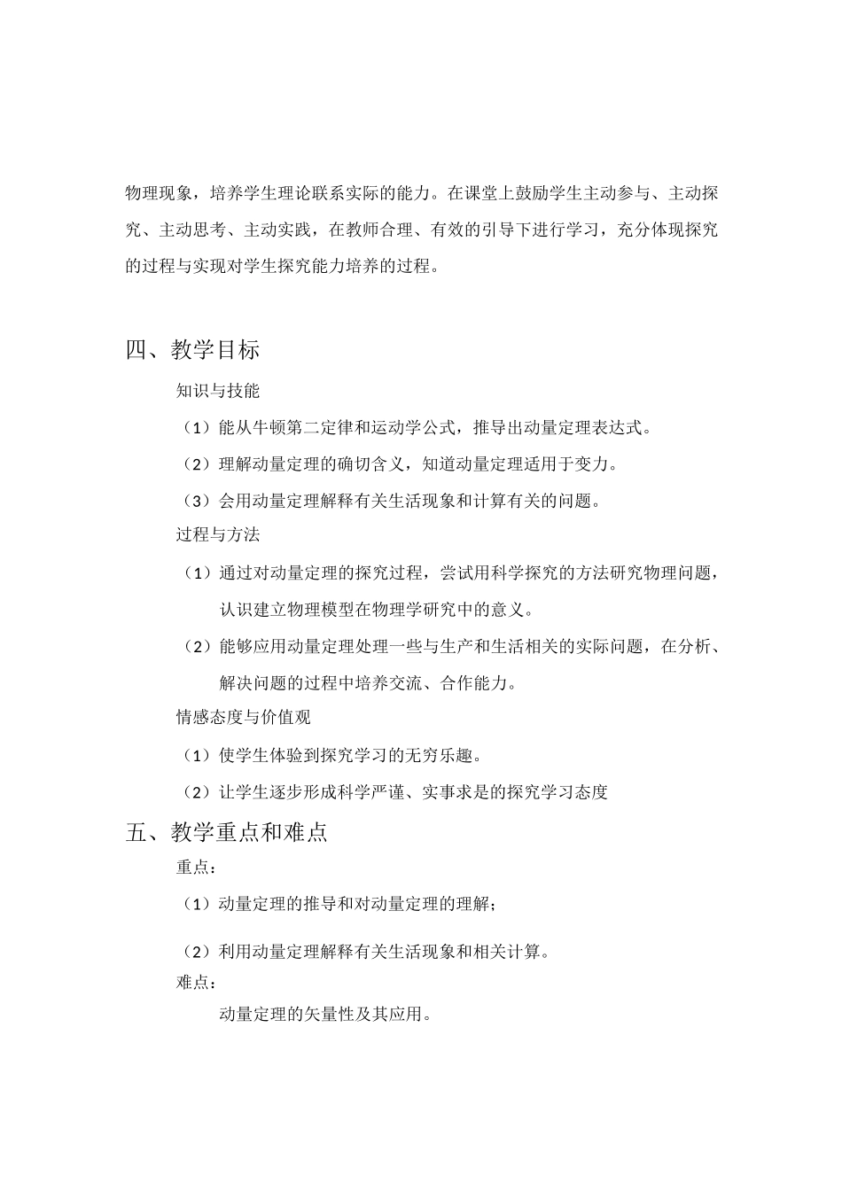 动量定理-教学设计_第3页