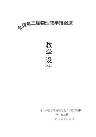 动量定理-教学设计