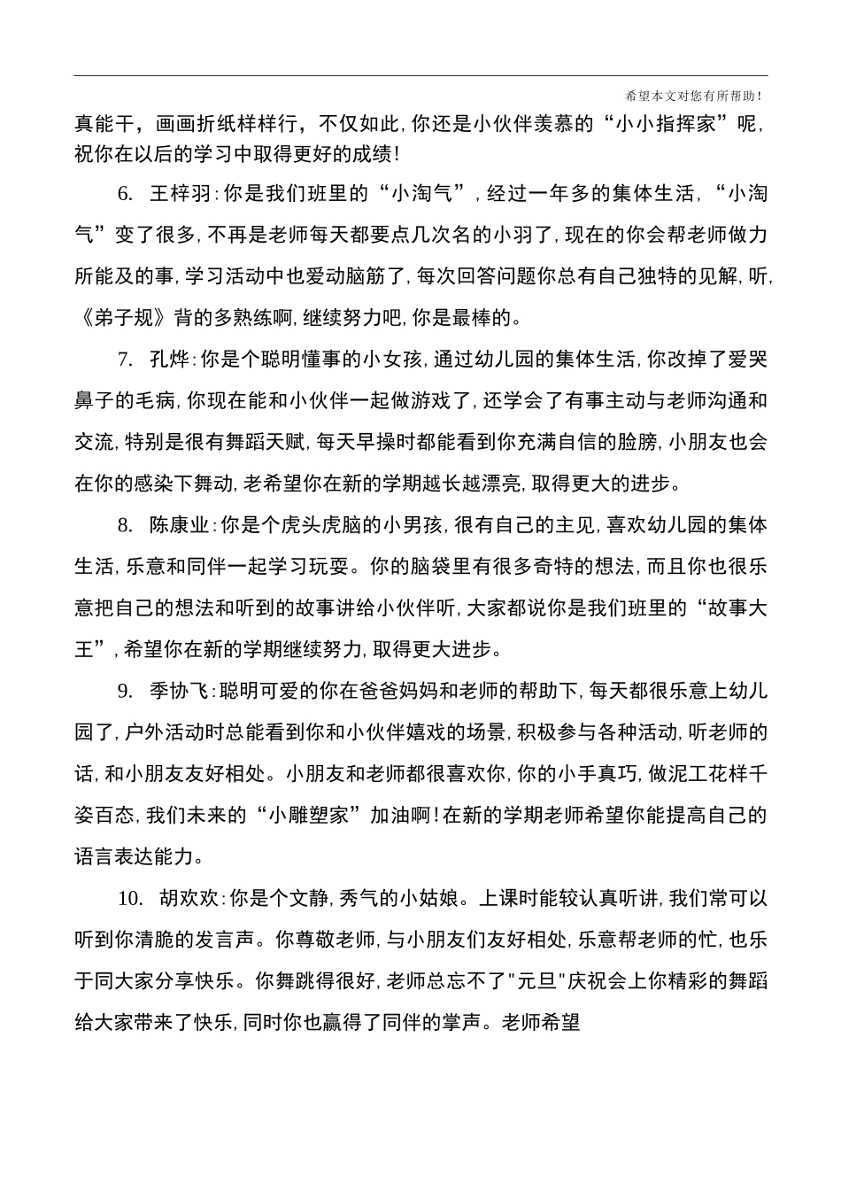 中班春季学期幼儿评语_第2页