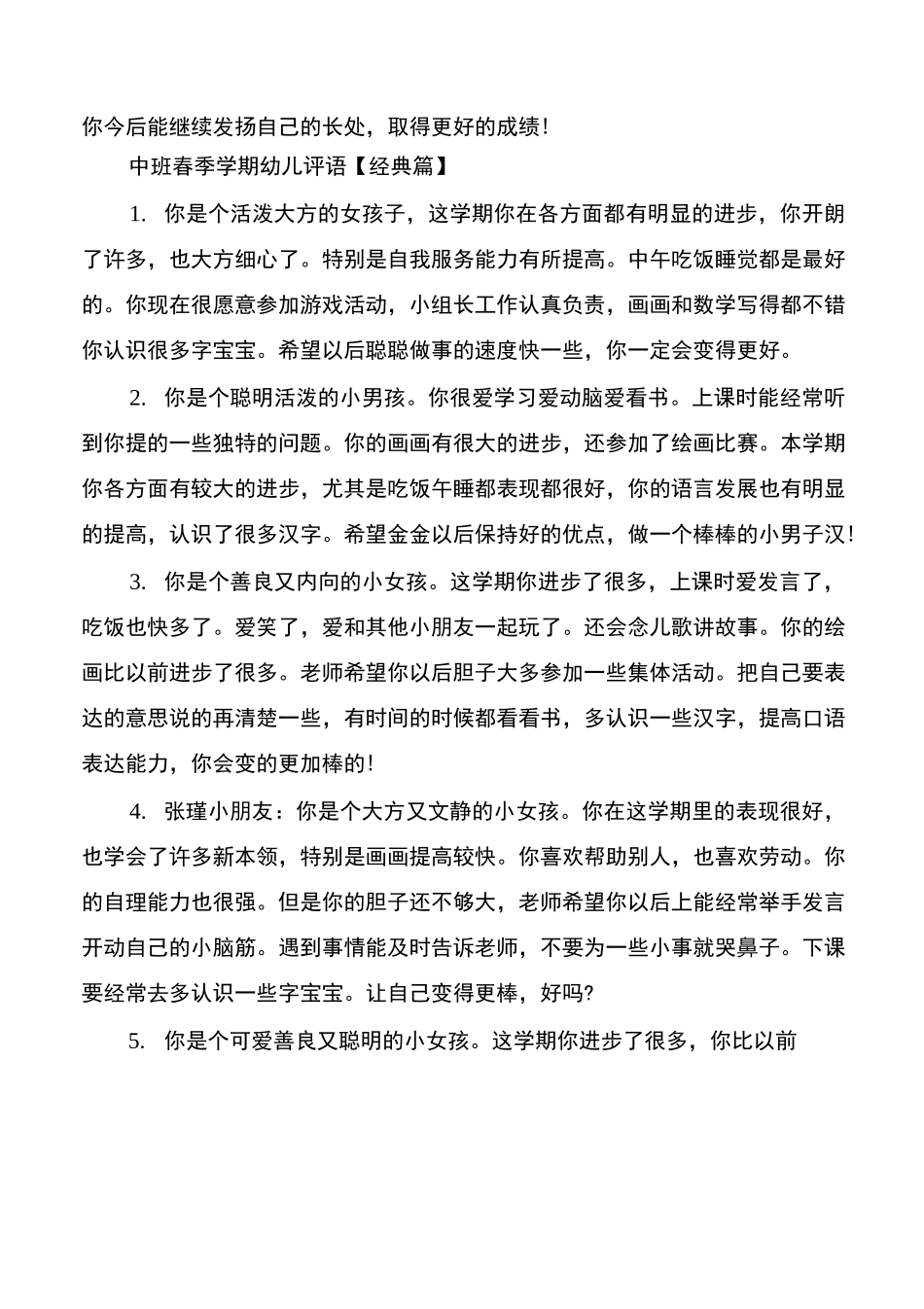 中班春季学期幼儿评语_第3页