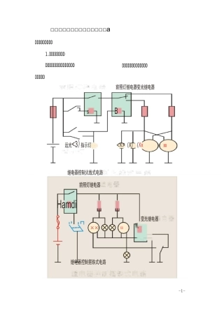 前照灯控制电路的故障诊断与排除