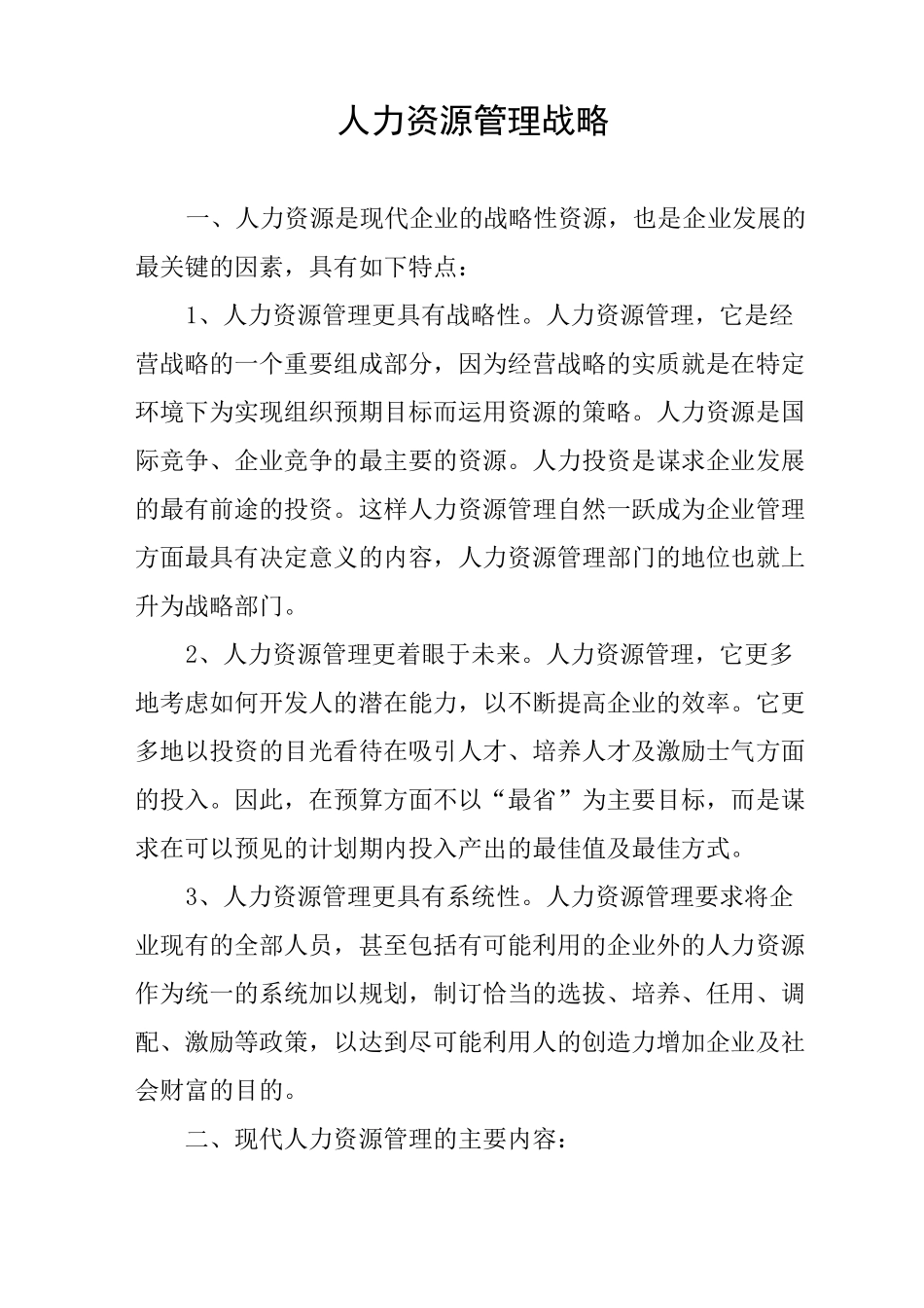 人力资源管理战略_第1页