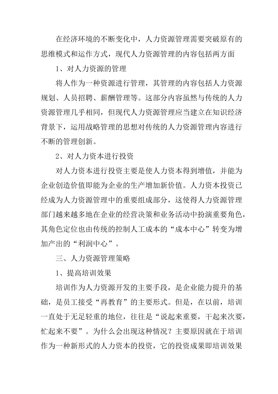 人力资源管理战略_第2页