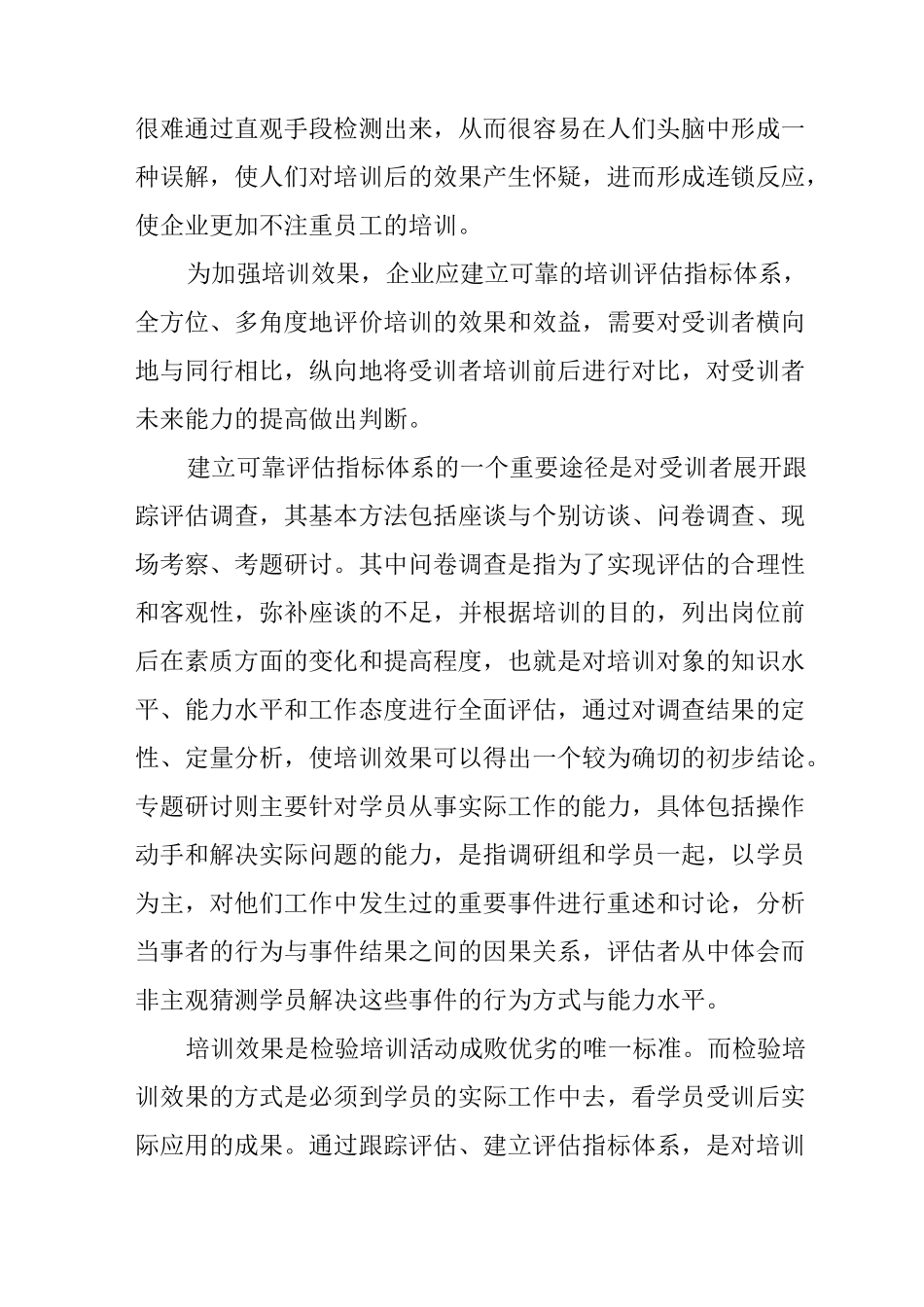 人力资源管理战略_第3页