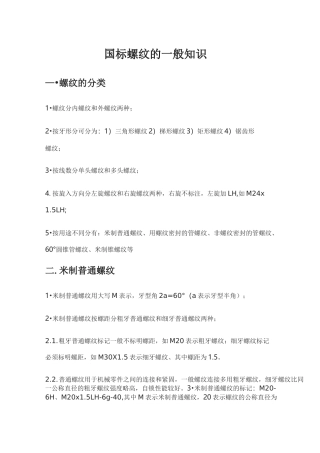 螺纹底孔对照表