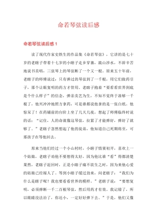 命若琴弦读后感