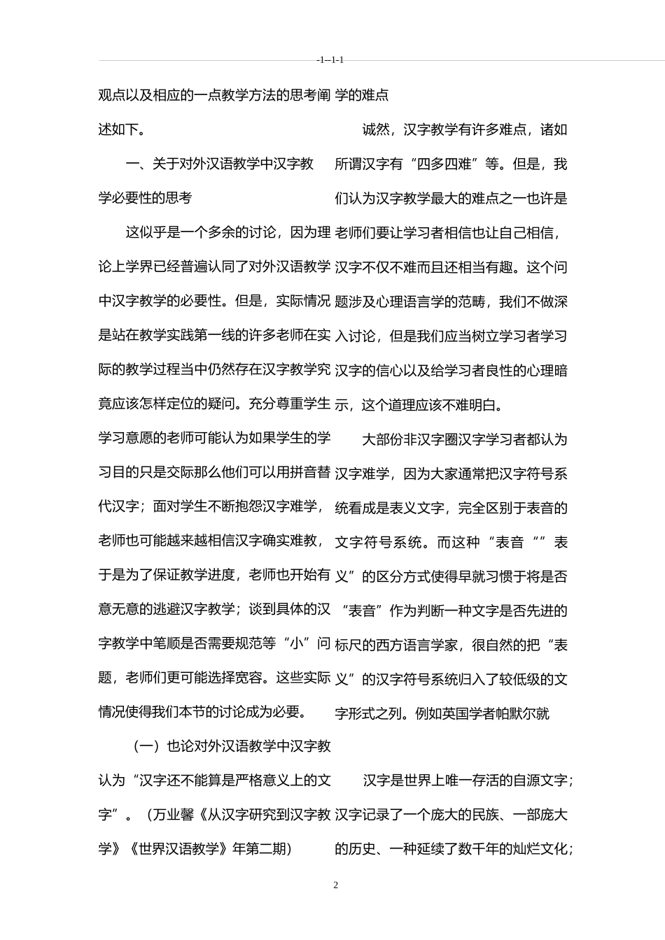 对外汉语教学中汉字教学的几点思考_第2页
