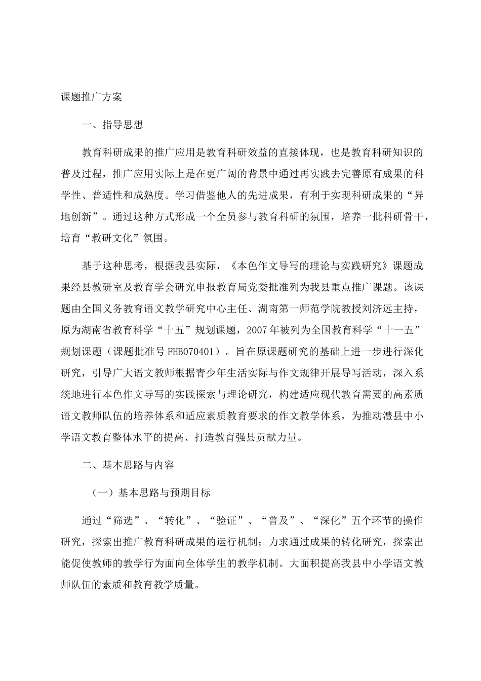 课题推广方案_第1页