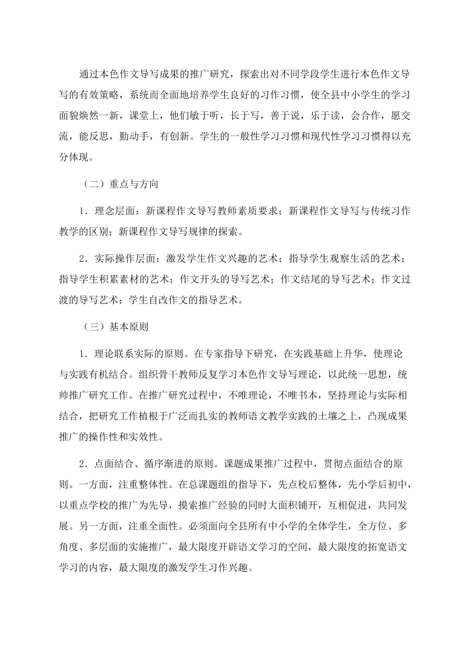 课题推广方案_第2页