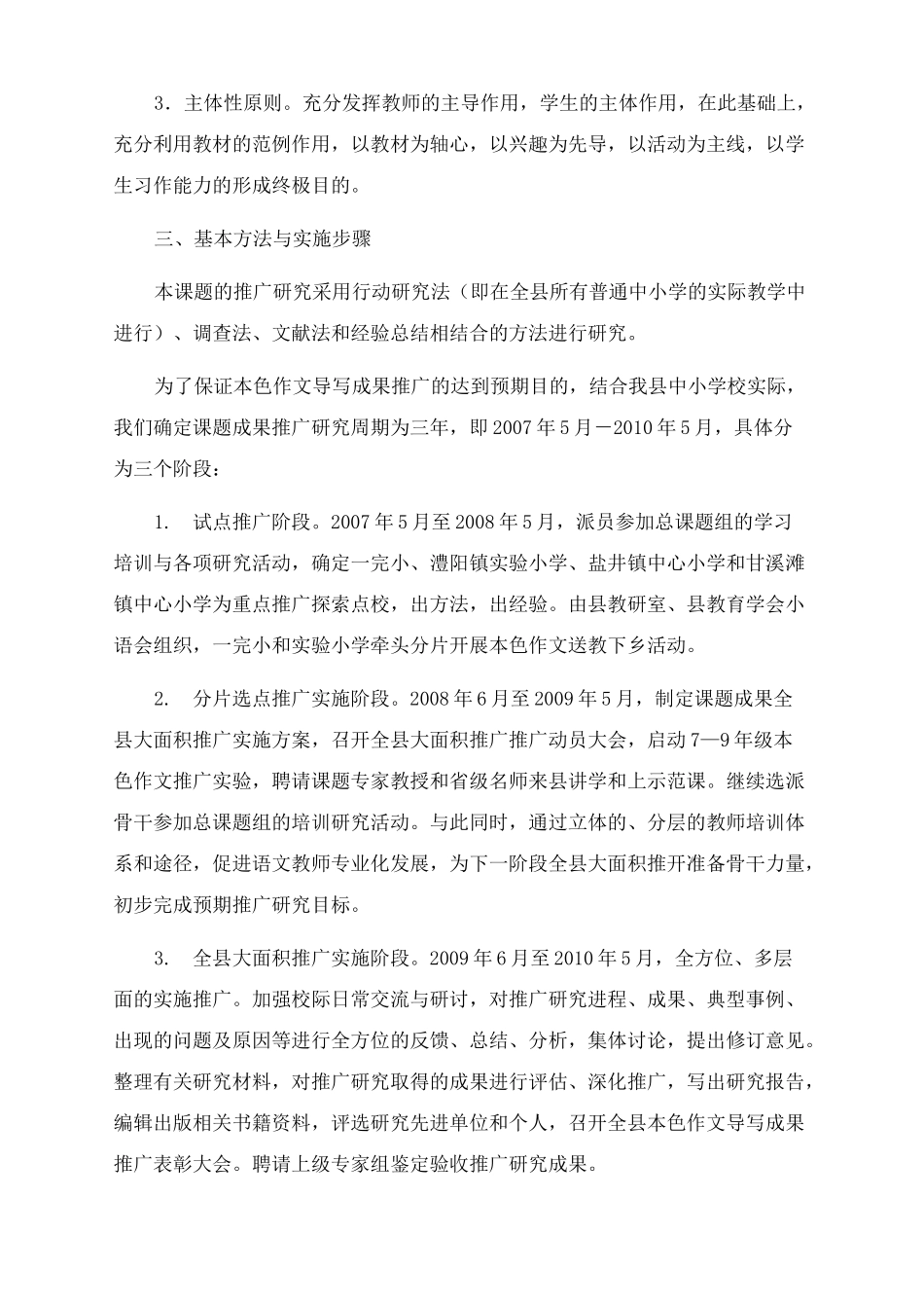 课题推广方案_第3页