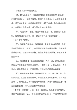中国上下五千年历史典故